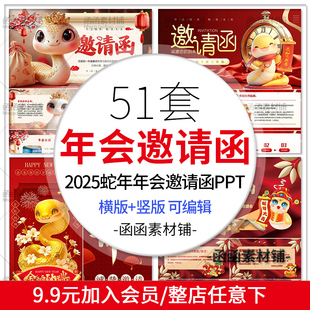 2025年公司年会邀请函手机竖版动态PPT模板企业新春典礼晚会通知