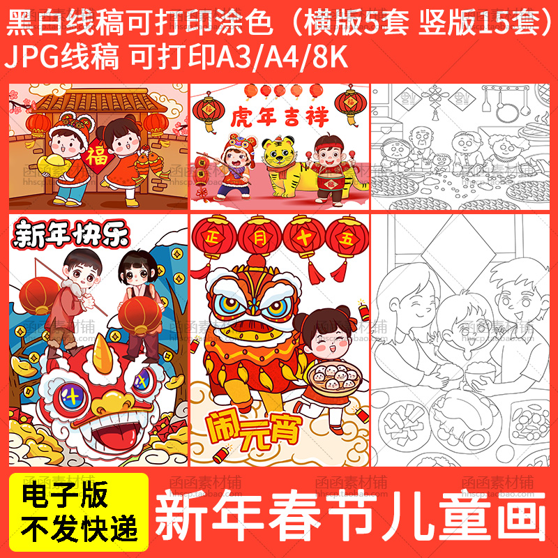 a763新年春节儿童画绘画虎年元宵过年画报手绘黑白线稿涂色模板