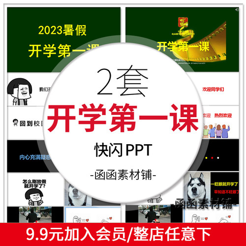 2023暑假中小学开学第一课我们开学啦快闪PPT开学收心大片可修改