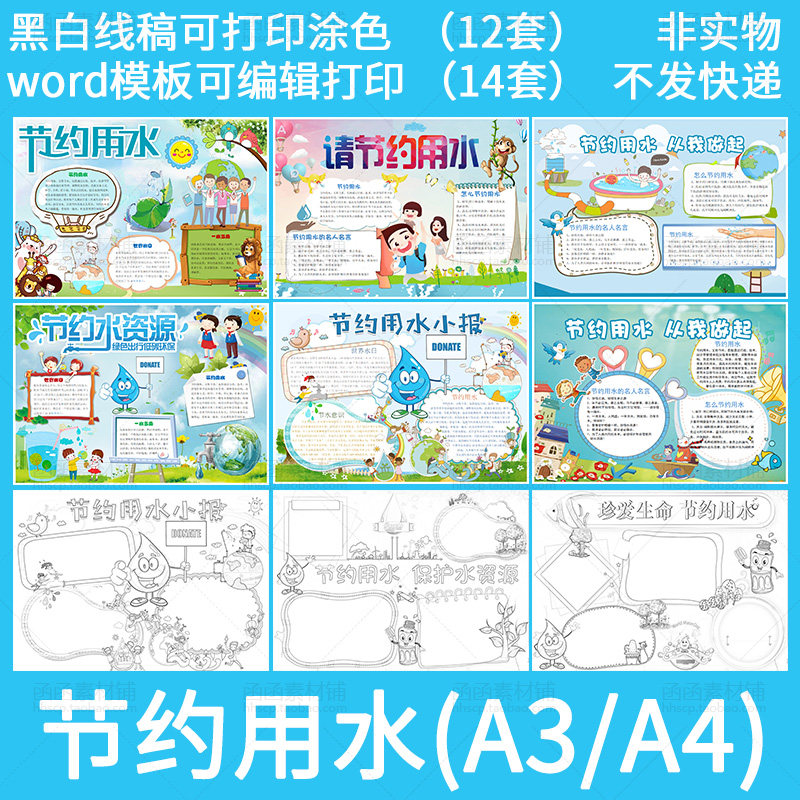 节约用水小报word模板绿色环保电子手抄报简报A3A4黑白线稿涂色