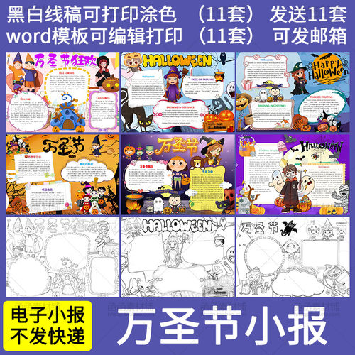 a512中小学生万圣节word电子小报鬼节万圣节英语手抄报模板线稿