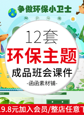 a254环保班会ppt模板 卡通清新绿色低碳垃圾分类动态课件