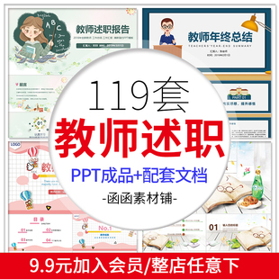 教师述职报告PPT模板 小学初高中老师个人年终中期末工作总结述职