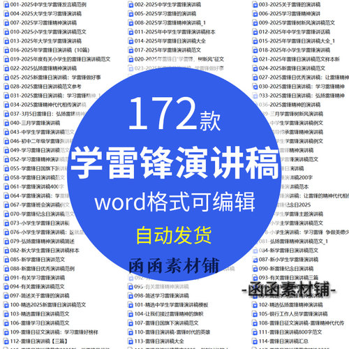 学雷锋演讲稿word范文雷锋精神代代传学习雷锋好榜样纪念日月演讲