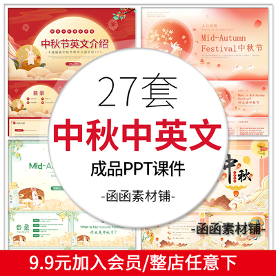 中国传统节日中秋节英文介绍PPT课件美丽传说诗句成品主题班会