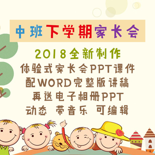 幼儿园中班下学期体验式家长会可爱PPT课件模板幼师班主任发言稿