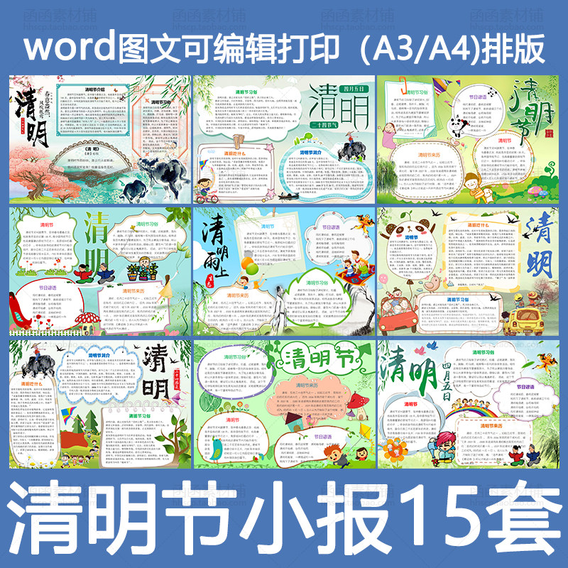 清明节踏青缅怀文明祭祀习俗电子小报模板word可编辑小学生手抄报