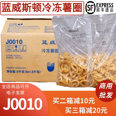 整箱蓝威斯顿J0010冷冻薯圈KFC3/8薯条油炸薯条小吃半成品包邮
