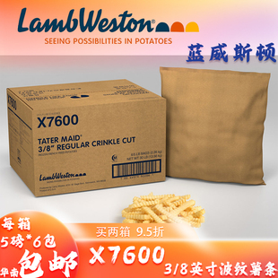 整箱进口蓝威斯顿X7600 5磅*6包3/8英寸波纹薯条美式油炸商用食品