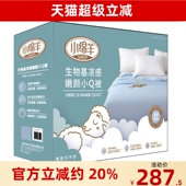 小绵羊生物基凉感嫩颜小Q被可水洗空调被薄被子夏凉被家用2米夏被