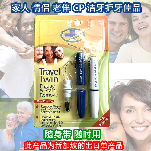 香港Lit-Pack丽派随身带匙扣牙钩抛光牙磨洁牙护牙家庭情侣CP套装