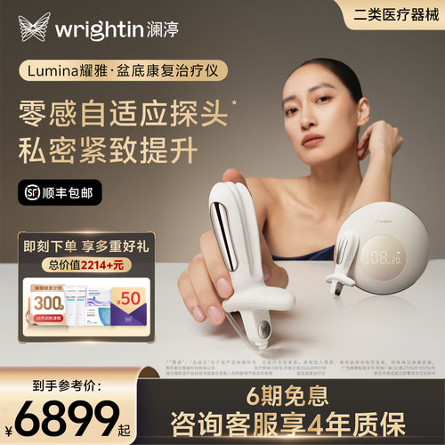 澜渟月光魔盒盆底肌修复仪