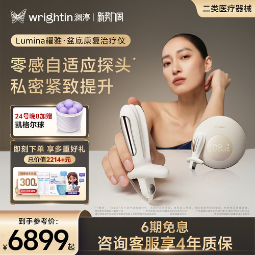 澜渟月光魔盒盆底肌修复仪