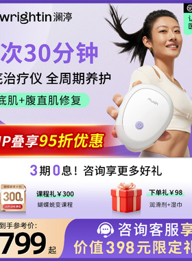 澜渟E10 盆底肌修复仪家用产后收缩训练器阴道哑铃腹直肌分离修复