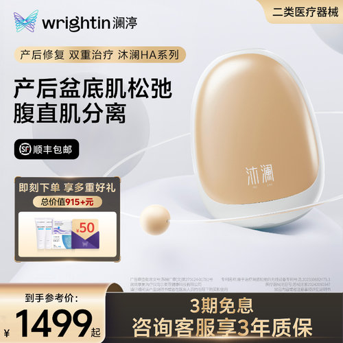 澜渟盆底修复仪产后腹直分离治疗