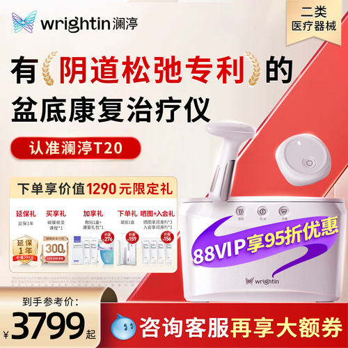 澜渟新品盆底肌修复治疗漏尿缩阴