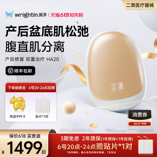 澜渟盆底修复仪产后腹直分离治疗