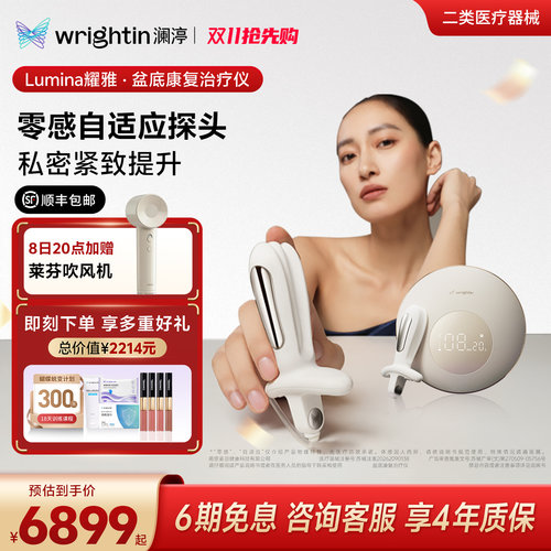 澜渟月光魔盒盆底肌修复仪