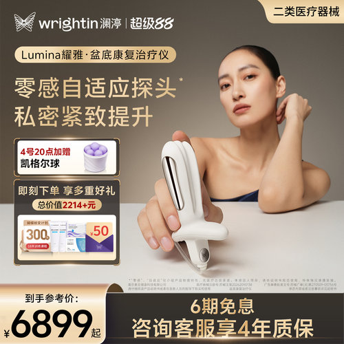 澜渟月光魔盒盆底肌修复仪