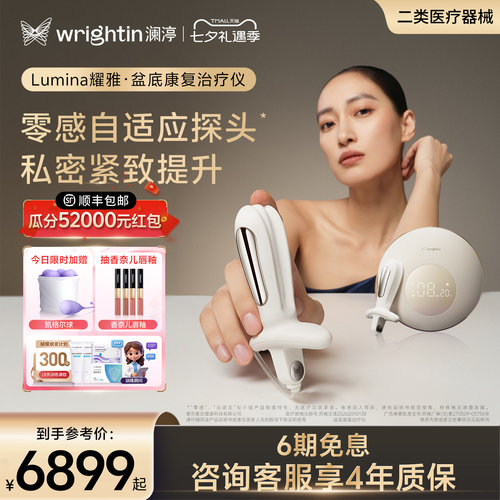 澜渟月光魔盒盆底肌修复仪