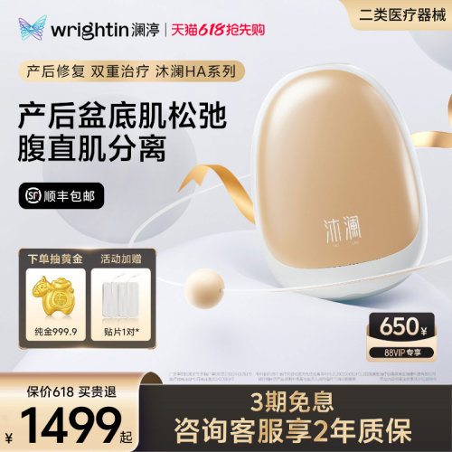 澜渟盆底修复仪产后腹直分离治疗