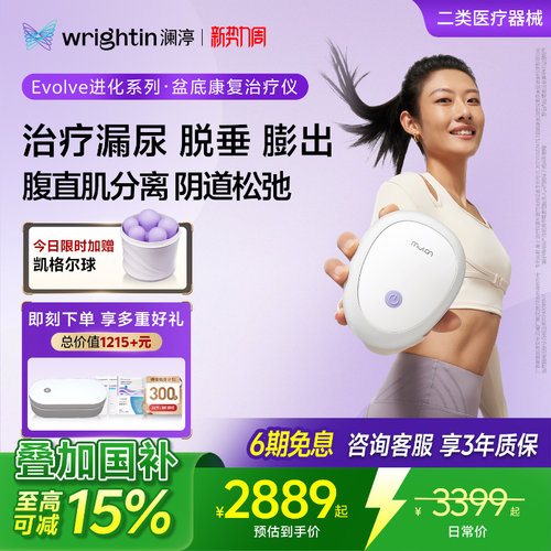 至高36%补贴】澜渟盆底肌修复仪