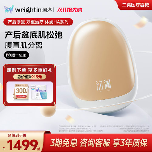 澜渟盆底修复仪产后腹直分离治疗