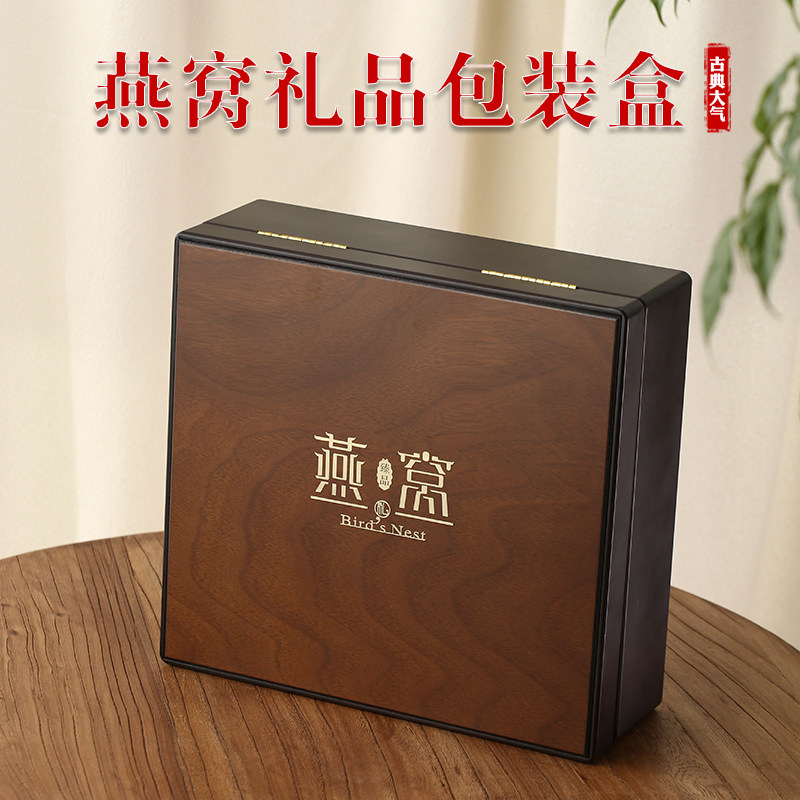 新款沉香高档燕窝包装盒虫草海参礼盒金边内盒圆盒方盒木盒礼品