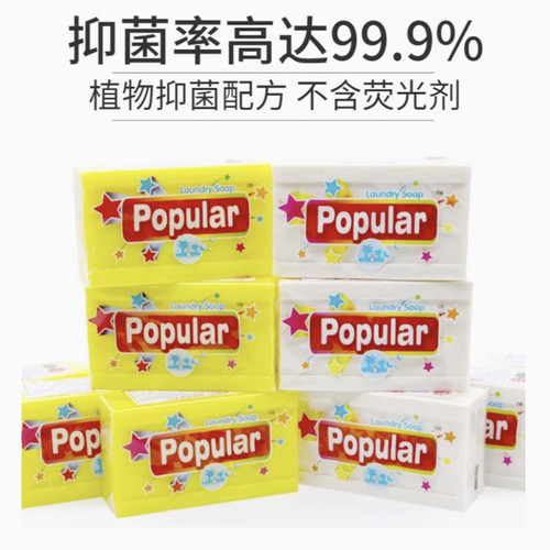 包邮原装进口泡飘乐肥皂popular多用途婴儿洗衣皂内衣250g 10块 - 封面