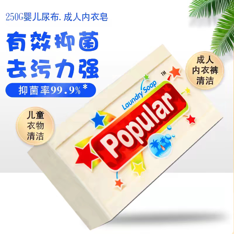 3块包邮 印尼原装进口泡漂乐泡飘乐Popular洗衣皂婴儿肥皂250克