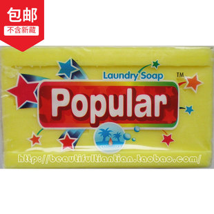 进口泡漂乐泡飘乐Popular洗衣皂婴儿肥皂250克 包邮 印尼原装 黄色