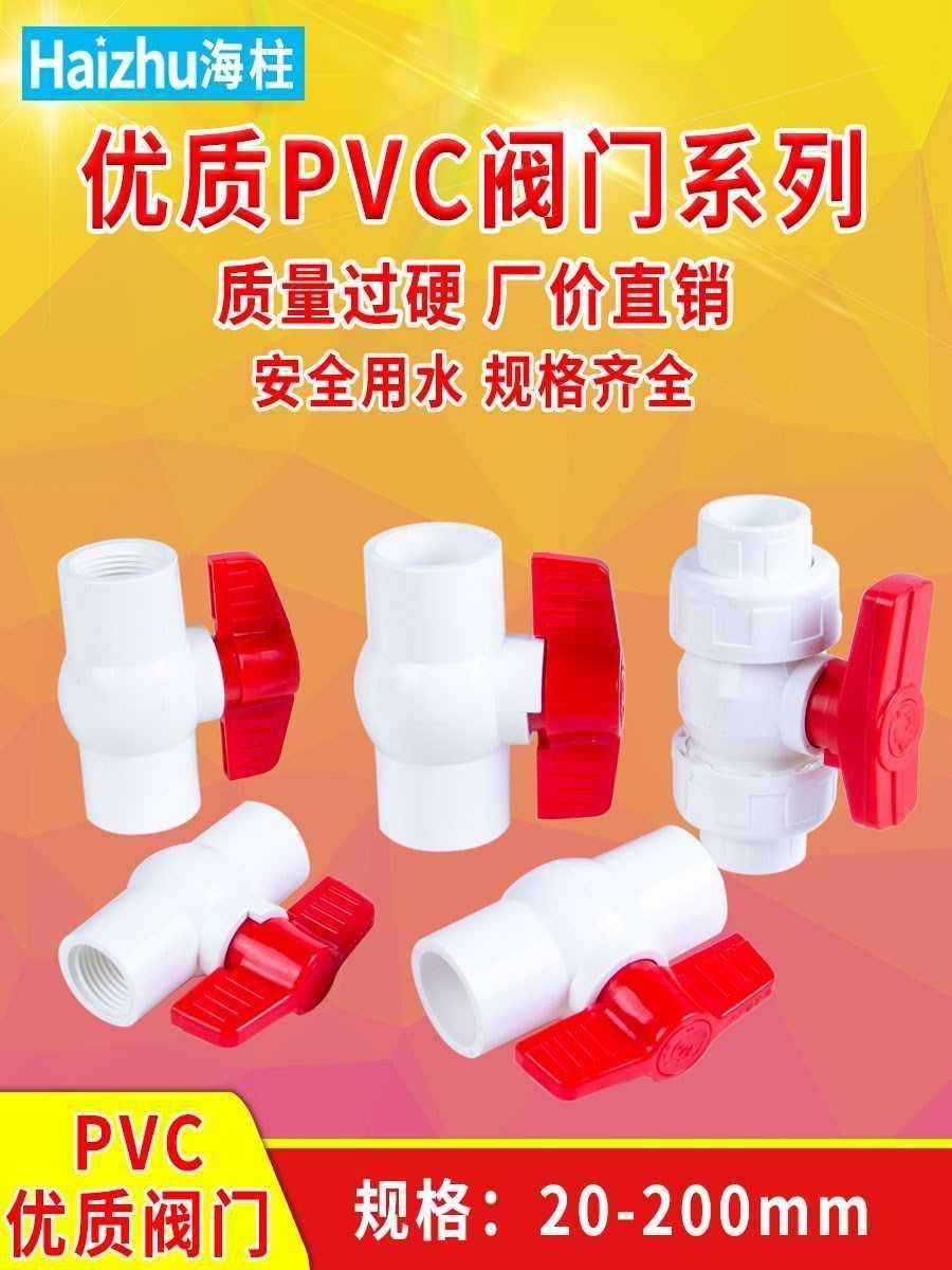 。加厚PVC球阀开关水管阀门给水管4分6分20 25 32 40 50 63 75 11 孕妇装/孕产妇用品/营养 产妇头巾 原图主图