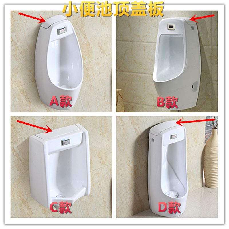 挂式小便器配件陶瓷盖板小便池密封盖顶盖立式尿斗水箱盖子上盖片
