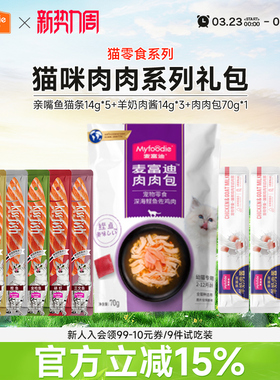 【9件猫条试吃】麦富迪羊奶肉包肉酱宠物成幼猫小猫咪零食肉粒包