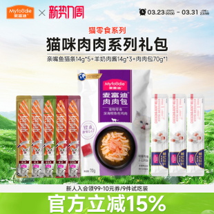 麦富迪羊奶肉包肉酱宠物成幼猫小猫咪零食肉粒包 9件猫条试吃