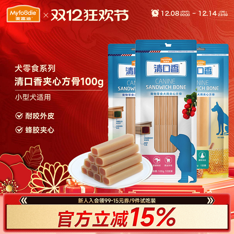 麦富迪狗狗零食清口香夹心磨牙棒