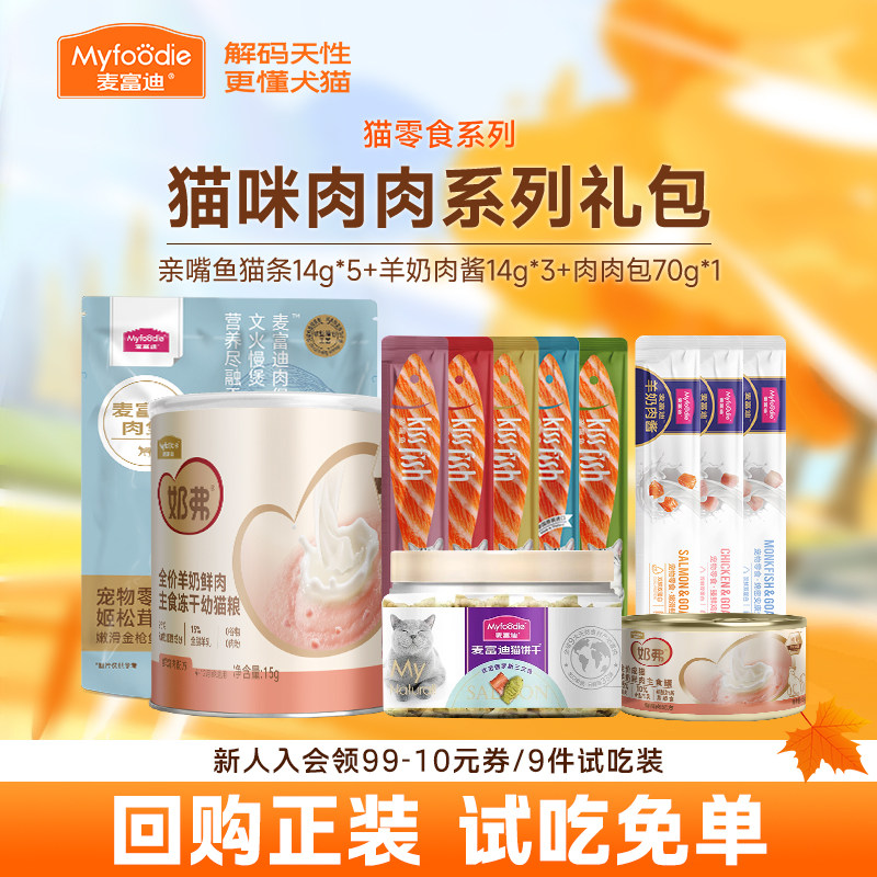 麦富迪猫咪零食主食罐试吃体验装图片