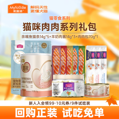 麦富迪奶弗主食罐头宠物小猫咪猫条冻干洁齿粒幼猫零食试吃体验装 - 封面