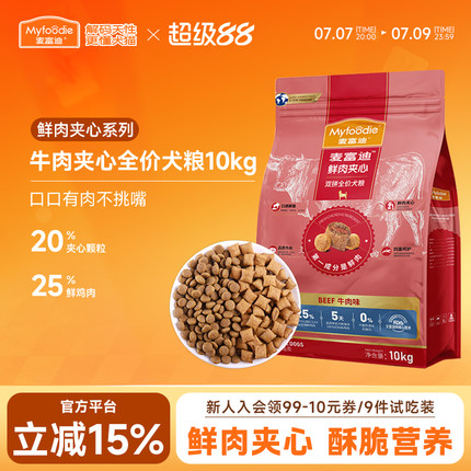 麦富迪鲜肉夹心狗粮10kg泰迪边牧金毛小中大型犬幼成通用型20斤装