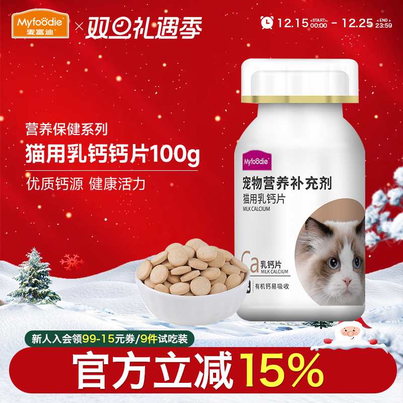 麦富迪猫咪乳钙钙片多维生素100g
