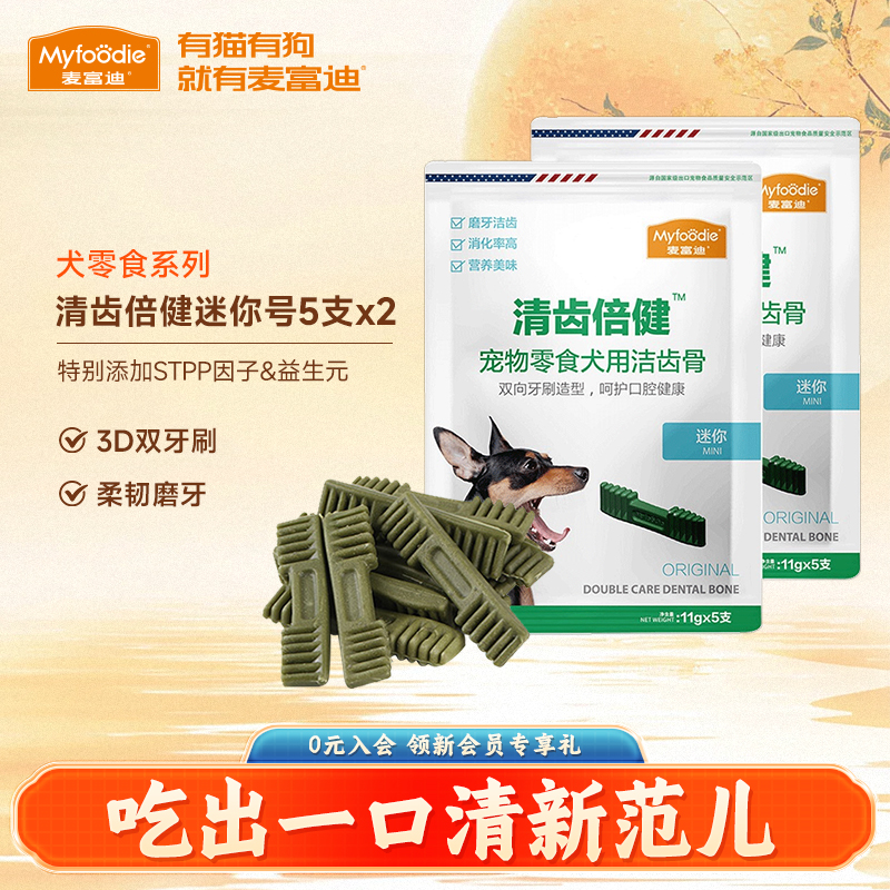 麦富迪狗零食磨牙棒清齿倍健10支