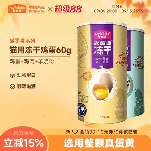 麦富迪猫咪零食冻干鸡蛋鹌鹑蛋