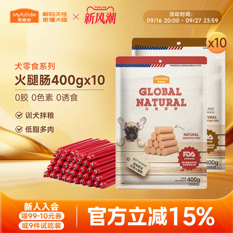 麦富迪狗零食北美原野火腿肠整箱