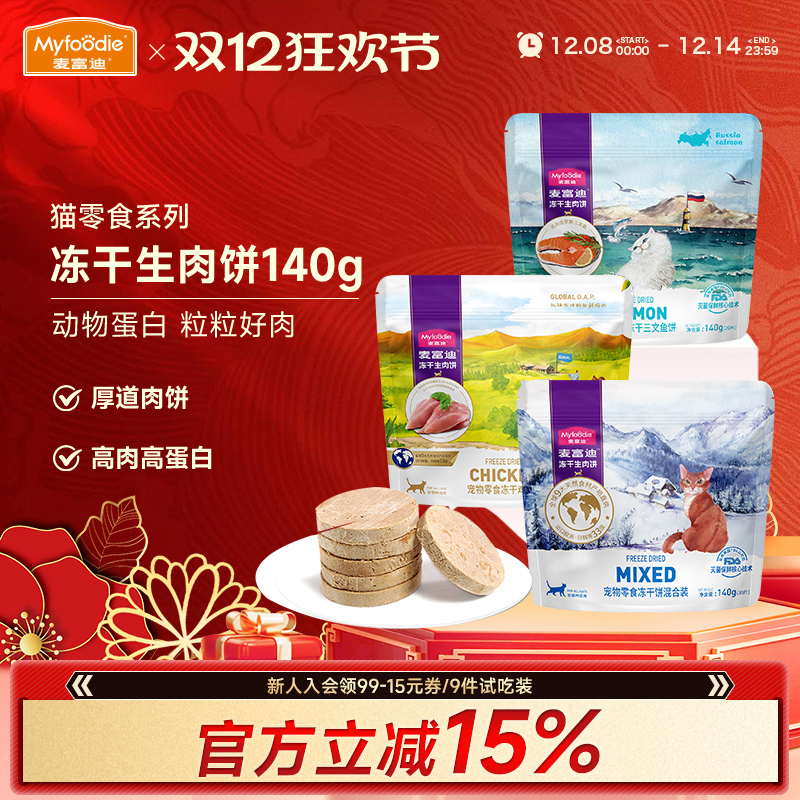 麦富迪猫咪零食冻干生骨肉饼140g