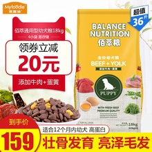 麦富迪狗粮18kg佰萃幼犬粮狗粮通用型金毛边牧拉布拉多大袋天然粮