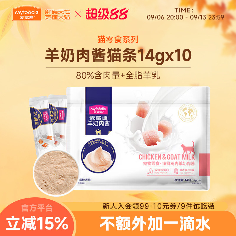 麦富迪猫咪零食主食罐头羊奶猫条图片