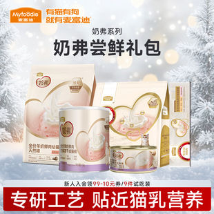 麦富迪奶弗幼猫试吃装羊奶猫条小猫咪零食湿粮生骨肉冻干主食罐头