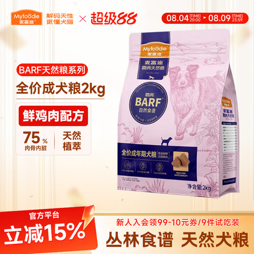 麦富迪barf冻干生骨肉无谷狗粮