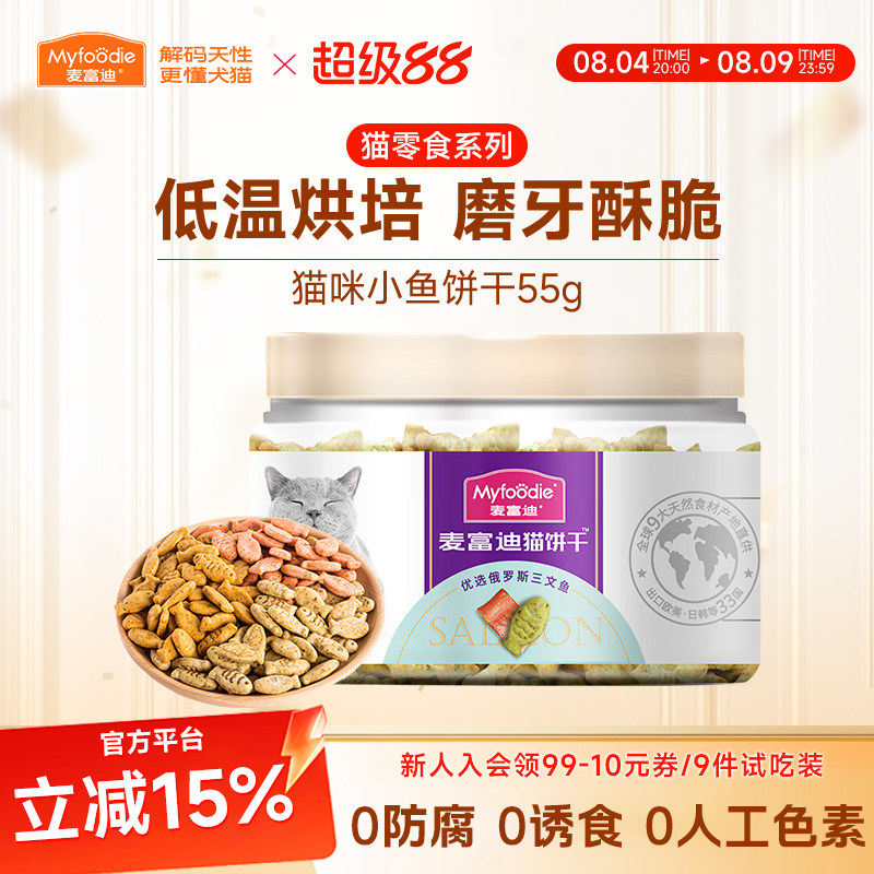 麦富迪猫咪零食磨牙棒小鱼猫饼干