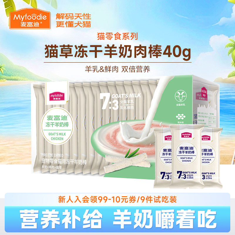 麦富迪奶弗冻干羊奶棒洁齿猫草棒图片